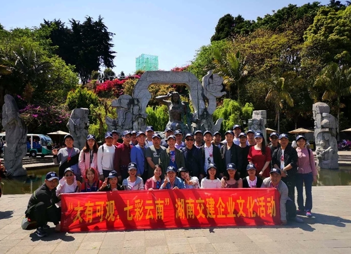 2019年度公司企業(yè)文化旅游活動(dòng)(三)